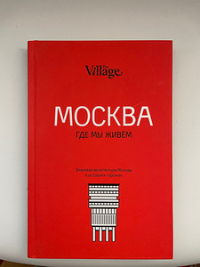 Moskva, kus me elame (1 foto / 5)
