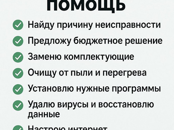 IT специалист