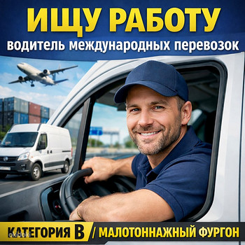 Ищу работу