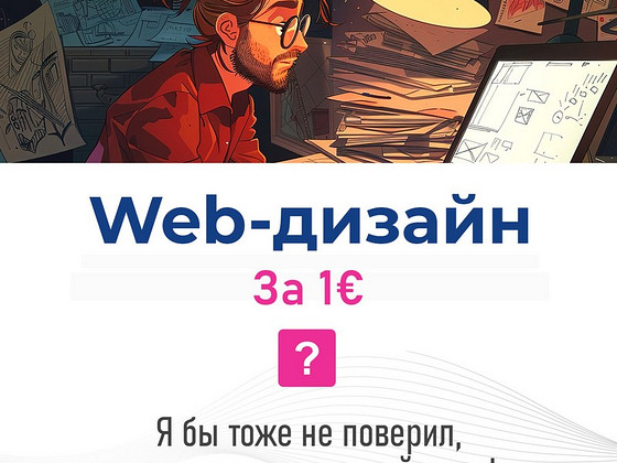 Web дизайн