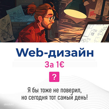 Web дизайн