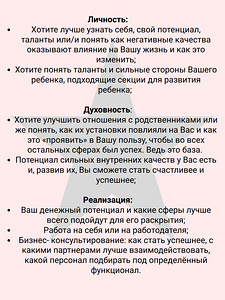 Консультации / разборы нумеролога (2 фото из 4)