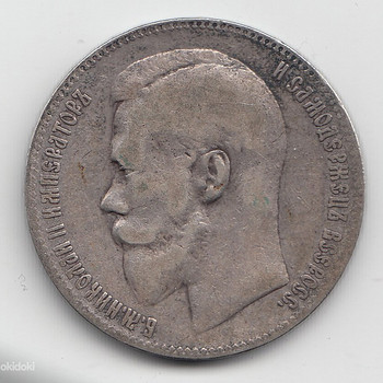 Tsaari-Vene rubla hõbemünt 1899
