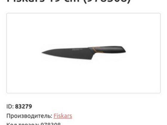Fiskars nuga 19 sm.