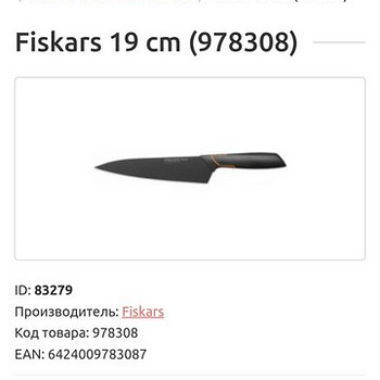 Fiskars nuga 19 sm.