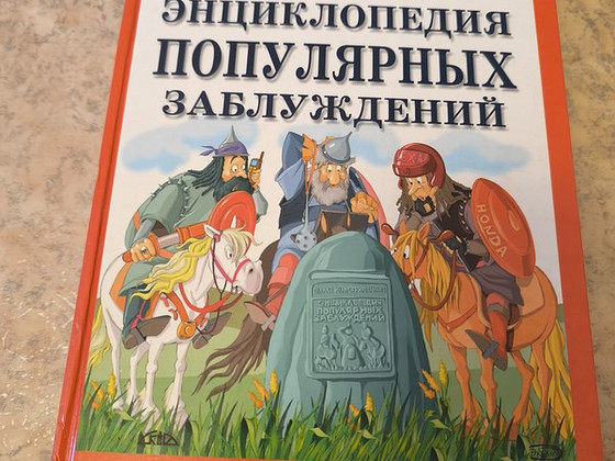 Книга- энциклопедия