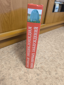Книга- энциклопедия (3 фото из 5)