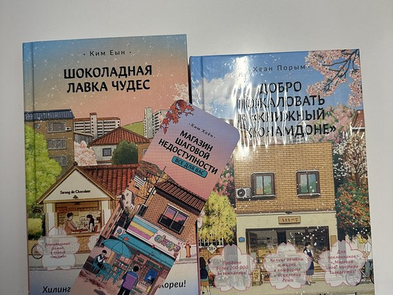 Šokolaadivõlupood, Tere tulemast raamatupoodi, raamatud