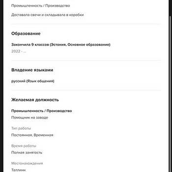Работа