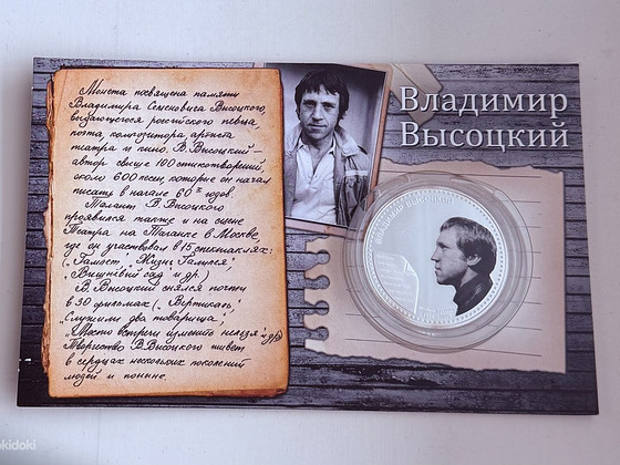 Vladimir Vysotsky Silver Coin 2010 / 2012