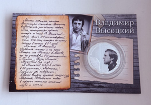 Vladimir Vysotsky Silver Coin 2010 / 2012 (1 foto / 4)