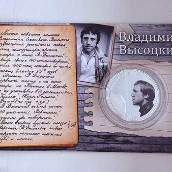 Vladimir Vysotsky Silver Coin 2010 / 2012