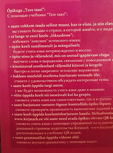 Eesti keele õpik (2 foto / 2)