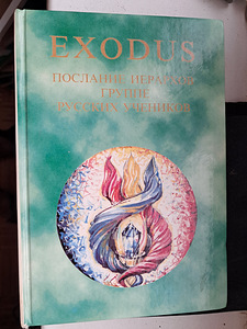 Raamatud EXODUS (1 foto / 7)