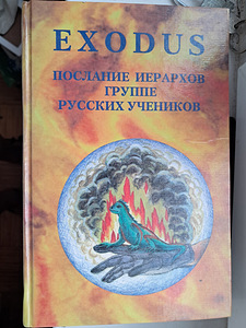 Raamatud EXODUS (3 foto / 7)