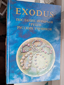 Raamatud EXODUS (4 foto / 7)