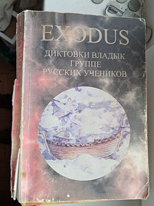 Raamatud EXODUS (5 foto / 7)