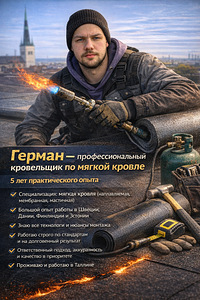 Кровельщик ищет работу (1 фото из 1)