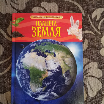 Детская энциклопедия