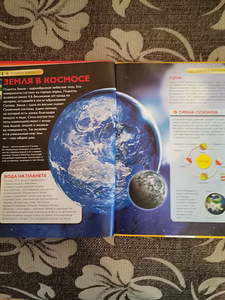 Laste entsüklopeedia (2 foto / 3)