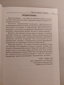 Вакум-терапия (2 фото из 5)