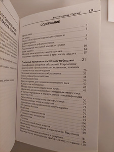 Вакум-терапия (5 фото из 5)