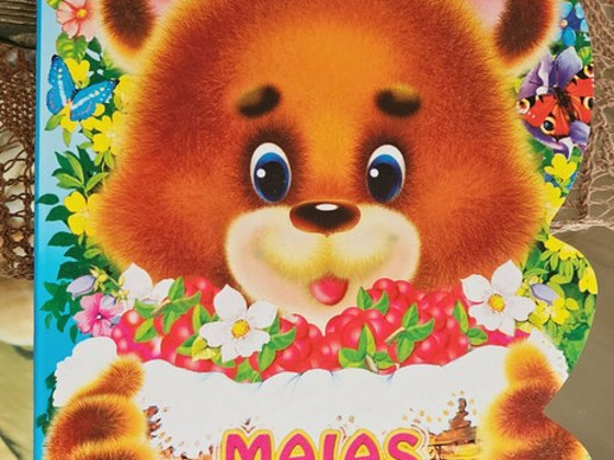 Lasteraamat "Maias mõmmi" | Väga heas korras!