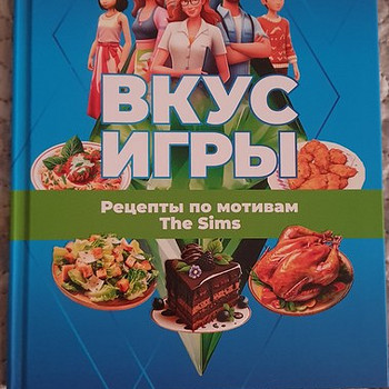 The Sims mängu inspireeritud kokaraamat
