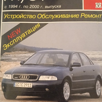 Книга Audi A4/S4