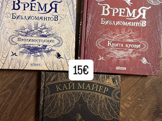 Книги Таллинн
