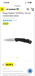 Gerber Nuga (1 фото из 1)
