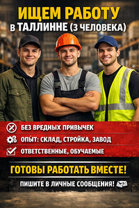 Otsime tööd Tallinnas — 3 inimest, valmis kohe alustama (1 foto / 1)