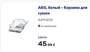 Jalatsite kuivatamise korv. Electrolux, Aeg (5 foto / 5)