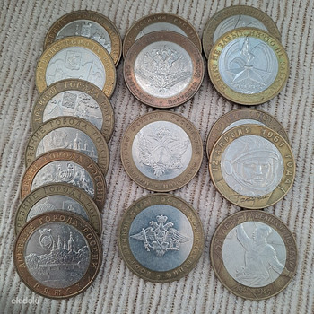 Российские 10 рублевые монеты