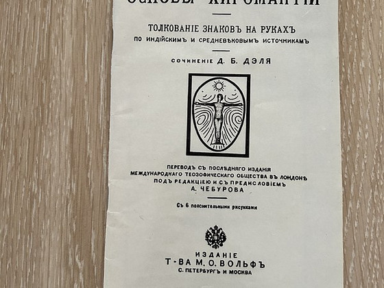 Hiromantia