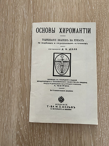 Hiromantia (1 foto / 2)
