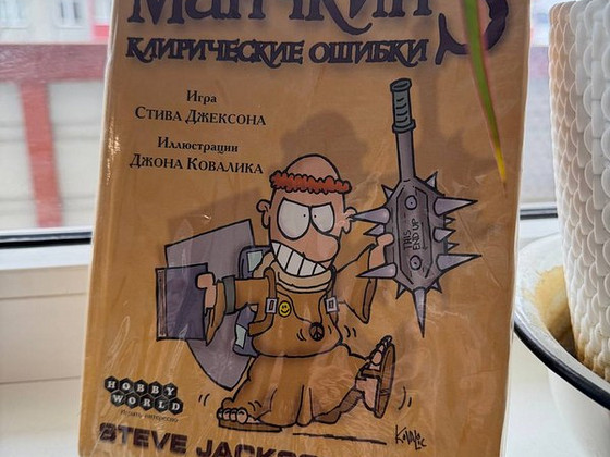 Munchkin 3: Klerikaalsed vead (laiendus)