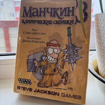 Манчкин 3: Клирические ошибки (дополнение)