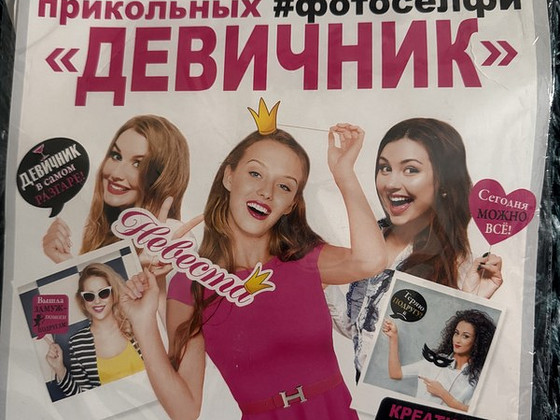 Для фотосессии