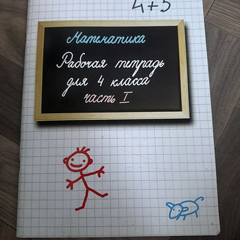 Matemaatika (töövihik) 4. klass