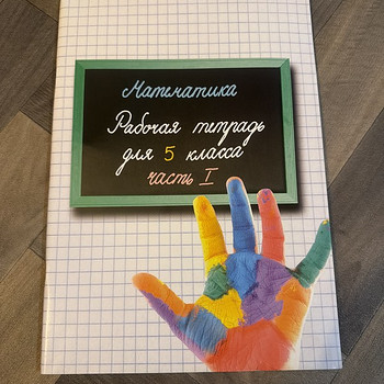 Matemaatika - töövihik 5. klass