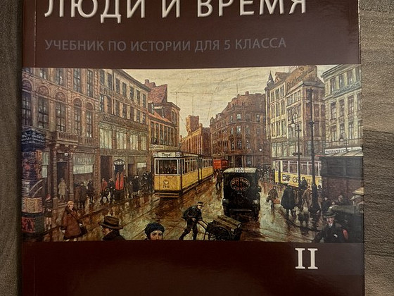 Учебник по истории.