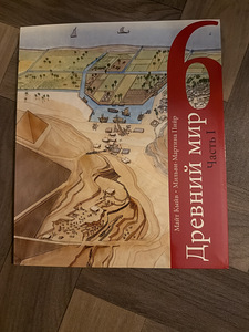 Древний мир (1 фото из 1)