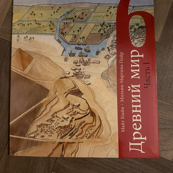 Древний мир