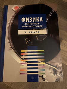 Физика 8 класс (1 фото из 2)