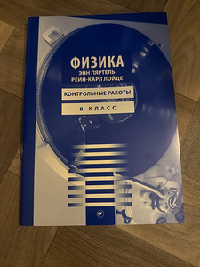 Физика 8 класс (2 фото из 2)