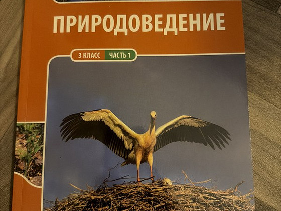 Природоведение
