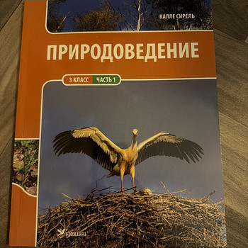 Природоведение