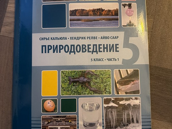 Природоведение