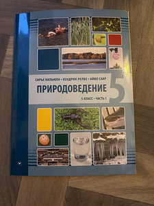 Природоведение (1 фото из 1)